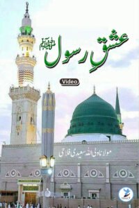 Ishq e Rasool