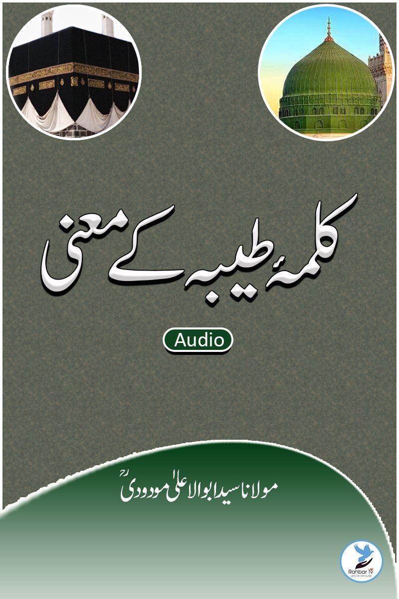 Kalime Tayyaba ke maane