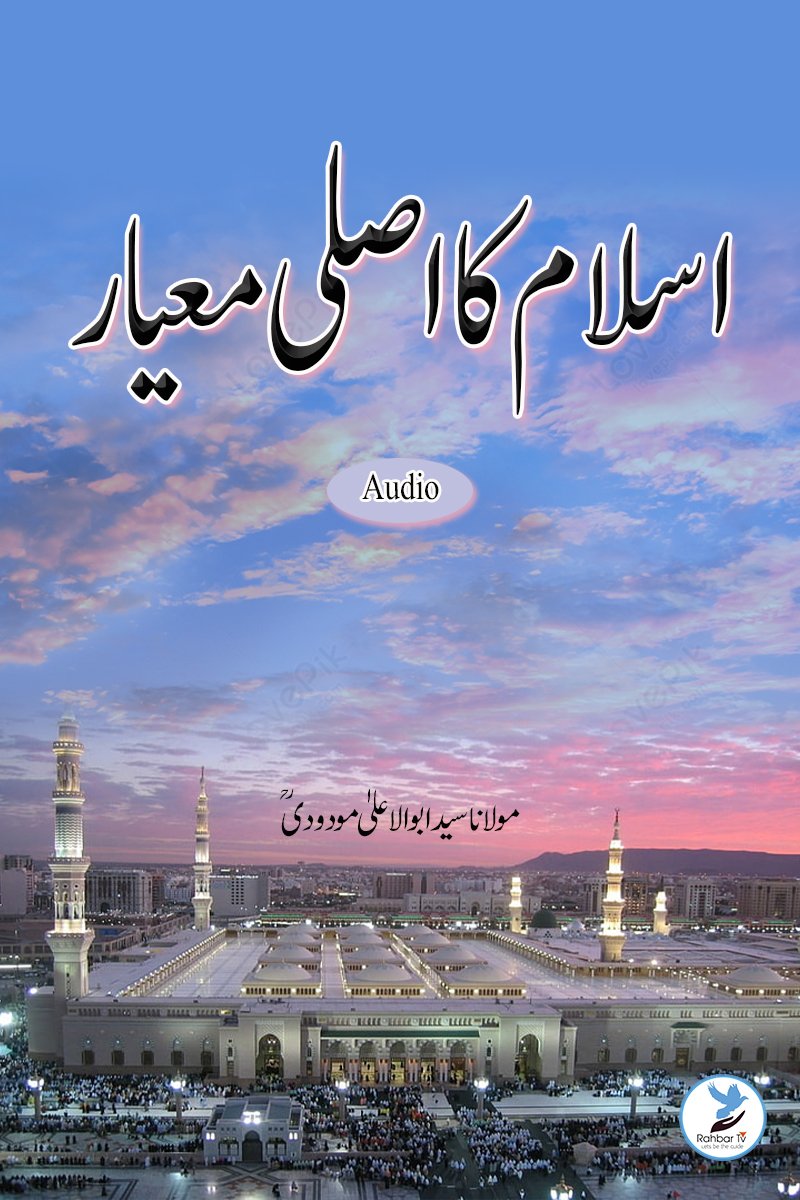 Islam Ka Asli Miyar
