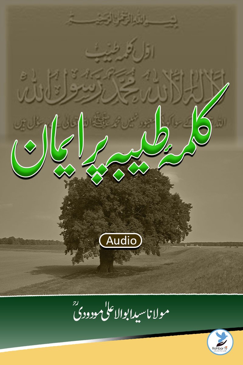 Kalima Tayyaba Par Eeman