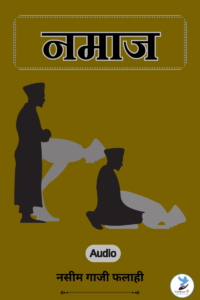 Namaz (Audio)