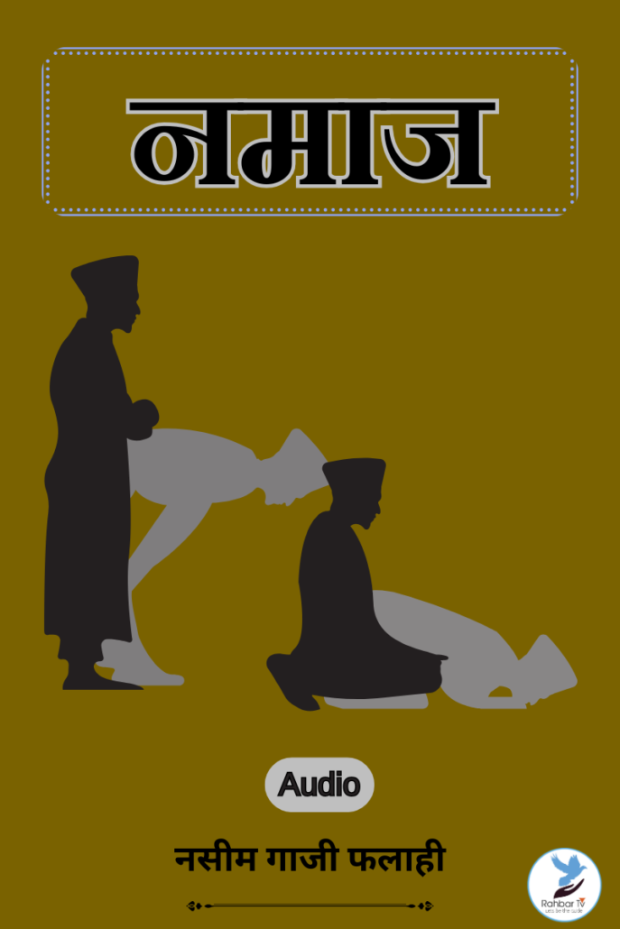 Namaz (Audio)