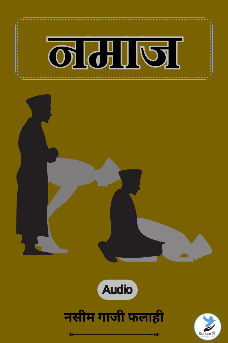 Namaz (Audio)