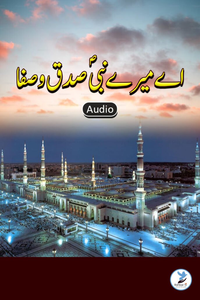 Aey Mere Nabi Sadq o Safa