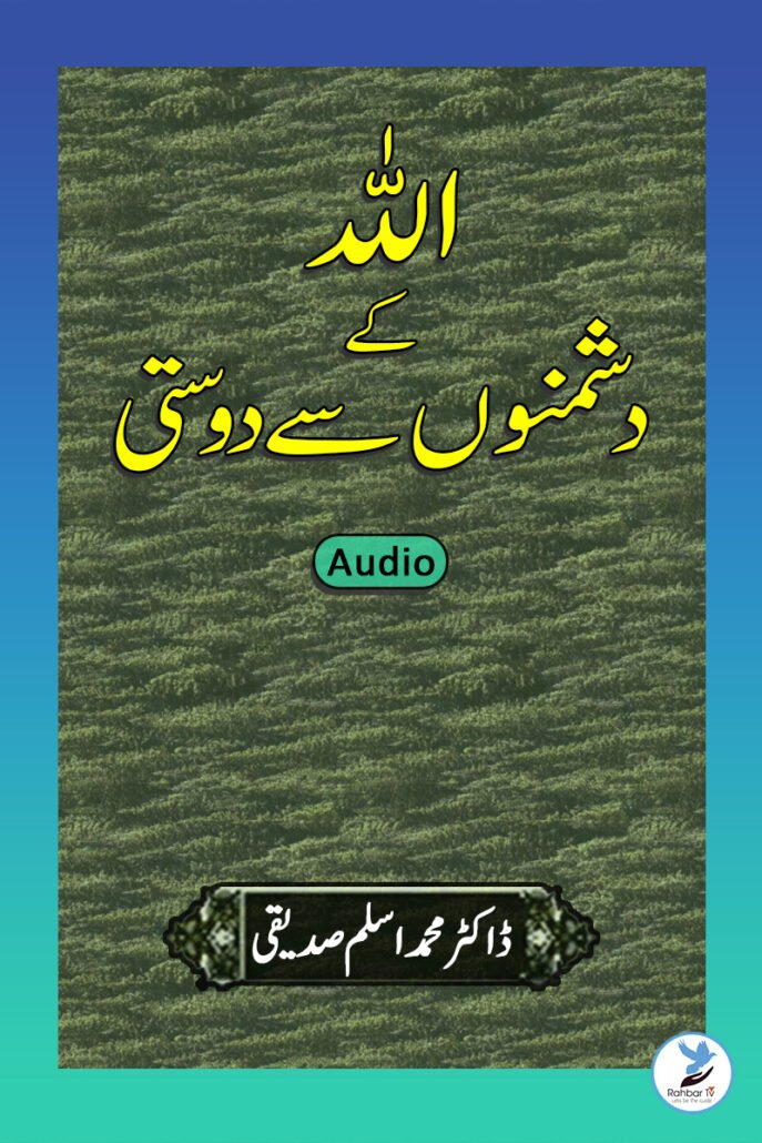 Allah Ke Dushmanoun Se Dosti
