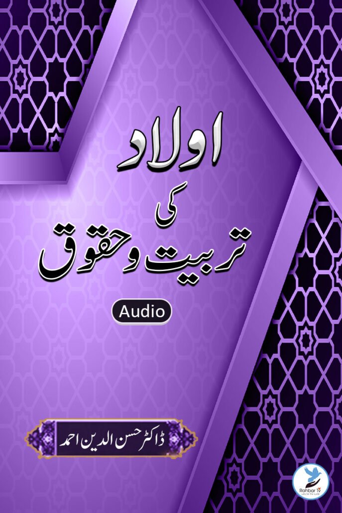 Aulad Ki Tarbiyat o Huqooq