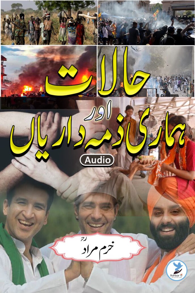 Halaat Aur Hamari Zimmedariyan