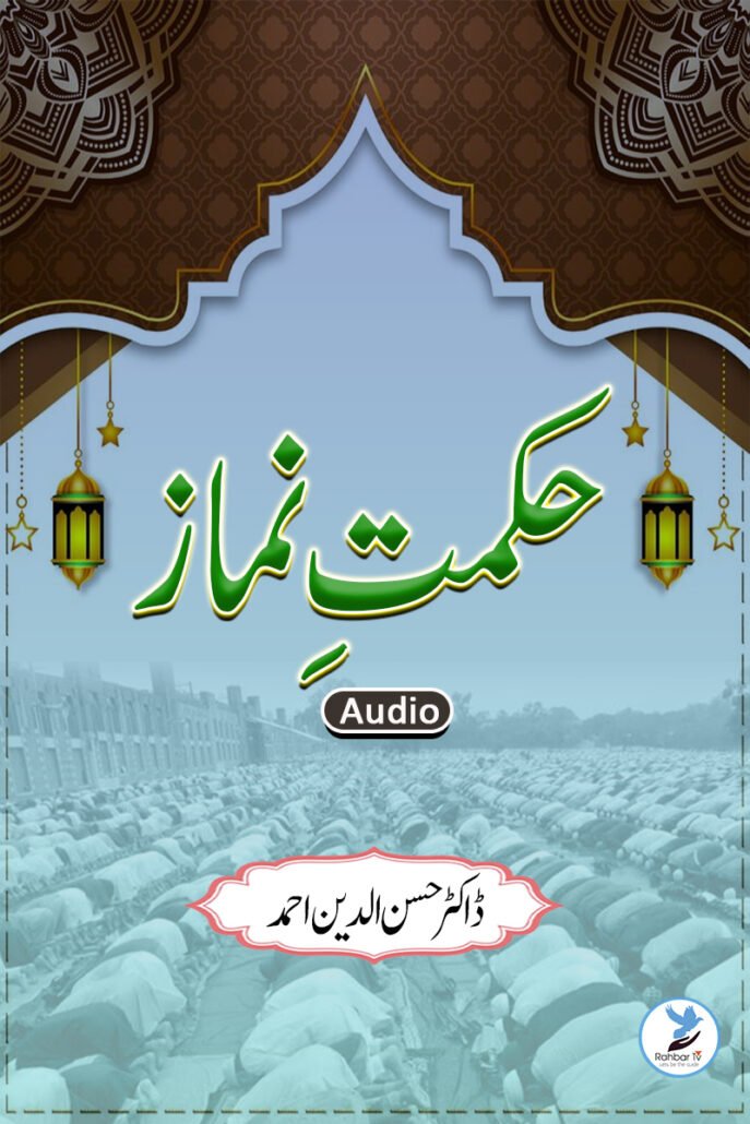 Hikmat e Namaz