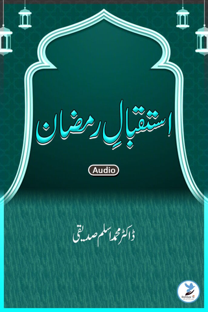 Isteqbal e Ramazan