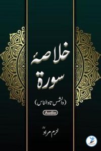 Khulasa e Surat
