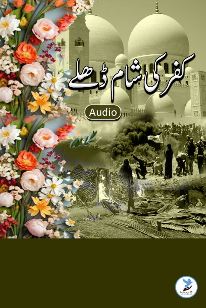 Kufr Ki sham Dhale