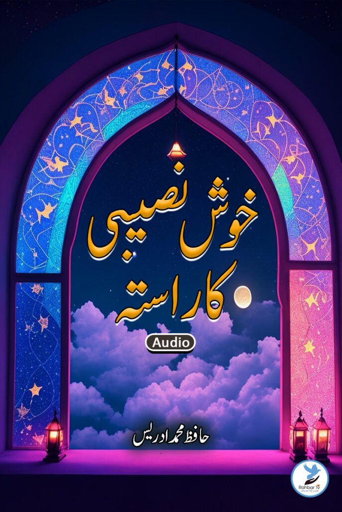 Kush Naseebi Ka Raasta