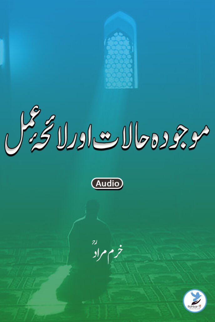 Maujuda Halaat Aur Lahe Amal
