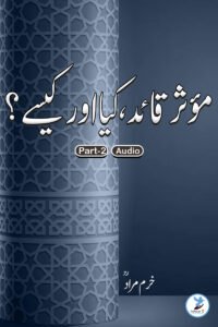 Moassar Qaid Kya aur Kaise 2