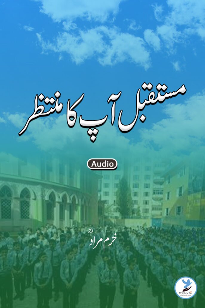 Mustaqbil Aap ka Muntazir