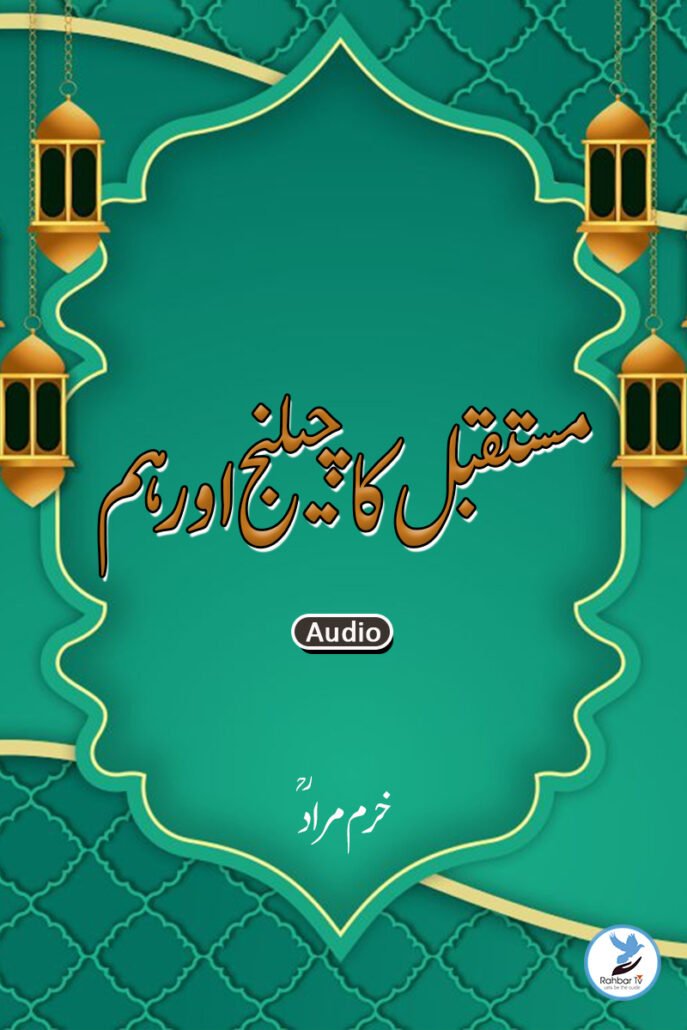 Mustaqbil Ka Challenge Aur Hum