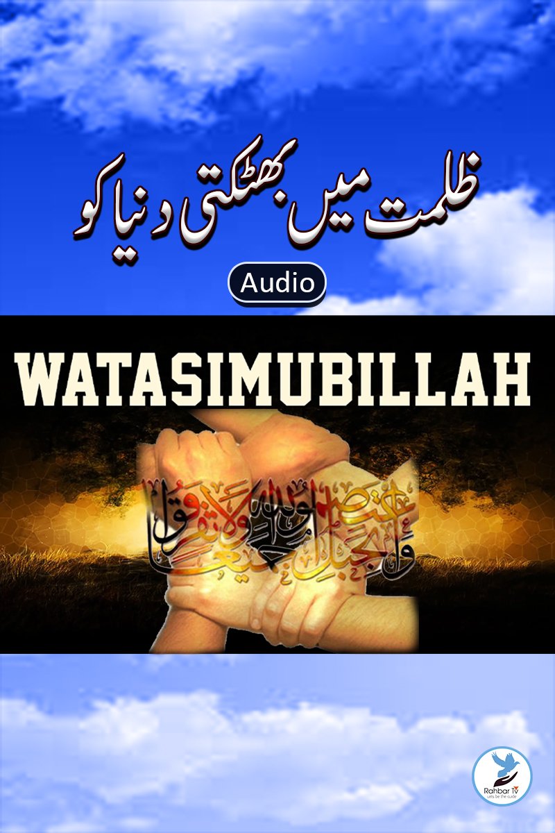 Zulmat Ritual Zulmat Main bhatakti - Rahbartv.com