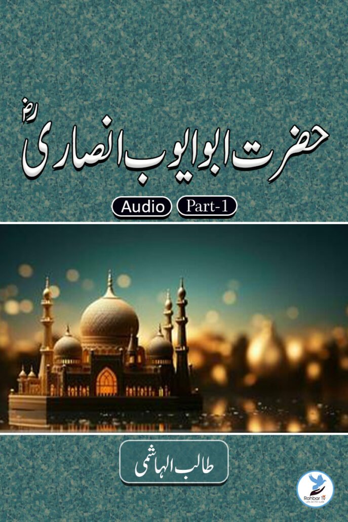 Abu Ayyub Ansari – Part 1