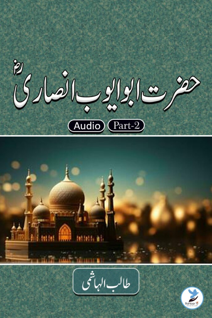 Abu Ayyub Ansari – Part 2