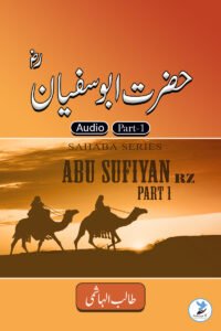 Abu Sufiyan Part - 1