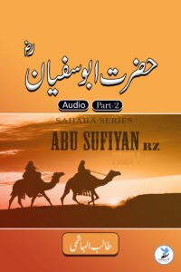 Abu Sufiyan Part - 2