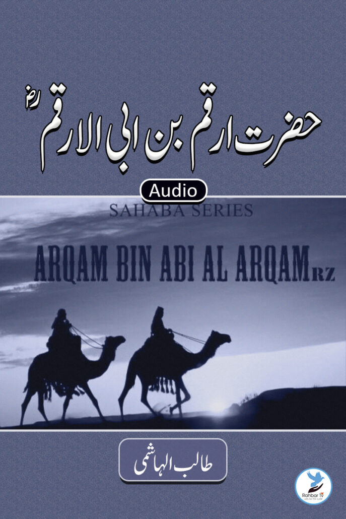 Arqam Bin Abi Al Arqam