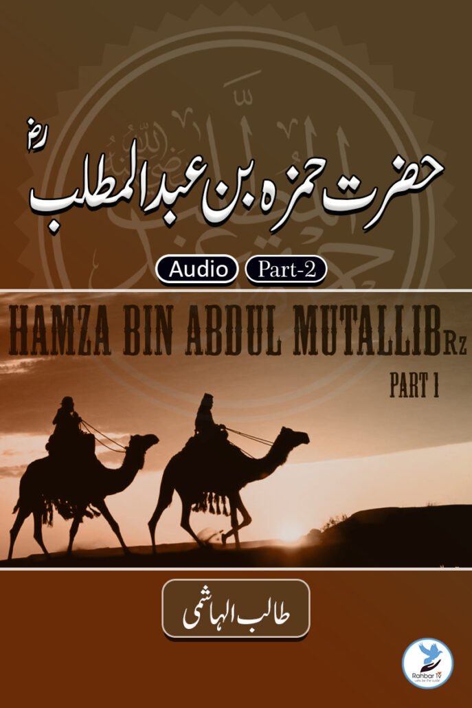Hamza Bin Abdul Muttalib Part-2