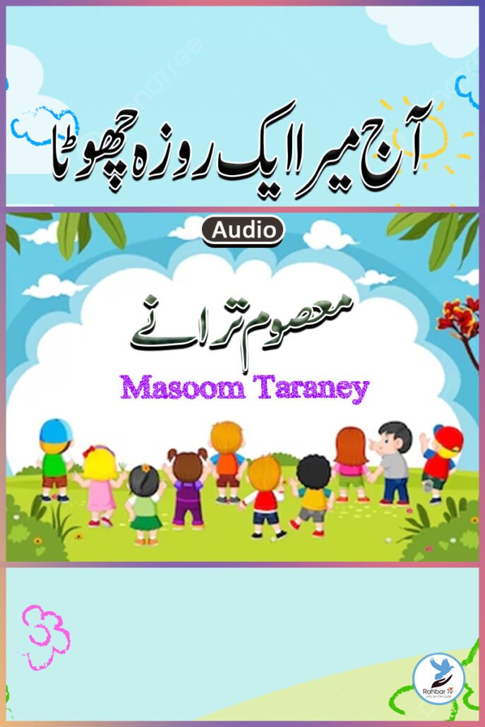 Aaj Mera Ek Roza Chuta