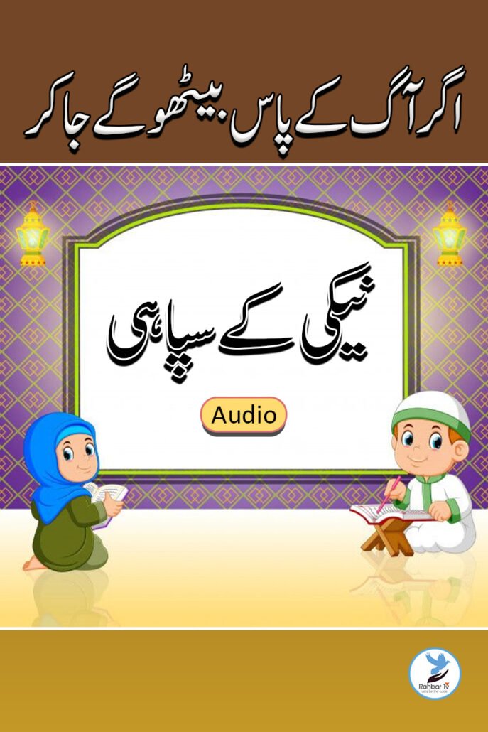 Agar Aag Ke Paas Baithoge Jakar