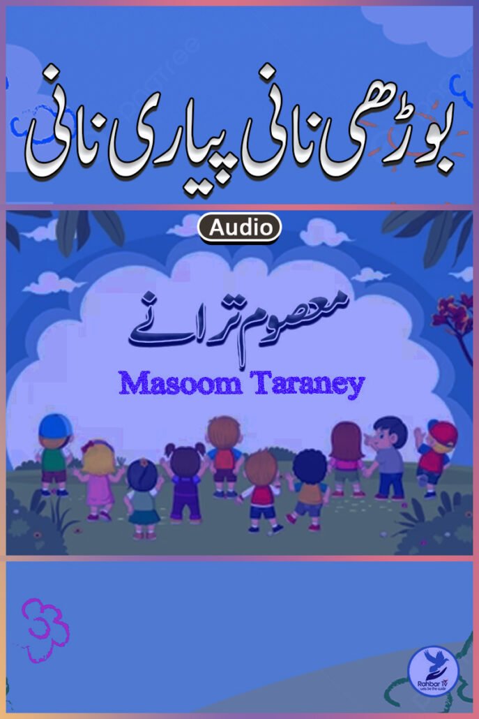 Boodhi Naani Pyari Naani