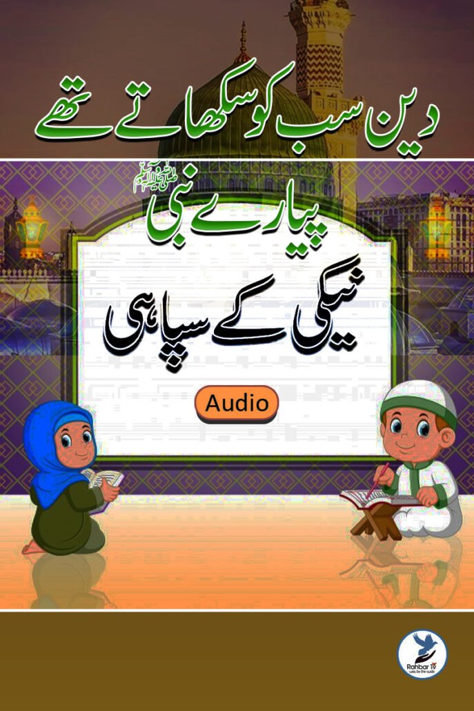 Deen Sab Ko Sikhate The Pyare Nabi
