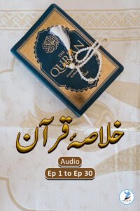 Khulasa E Quran