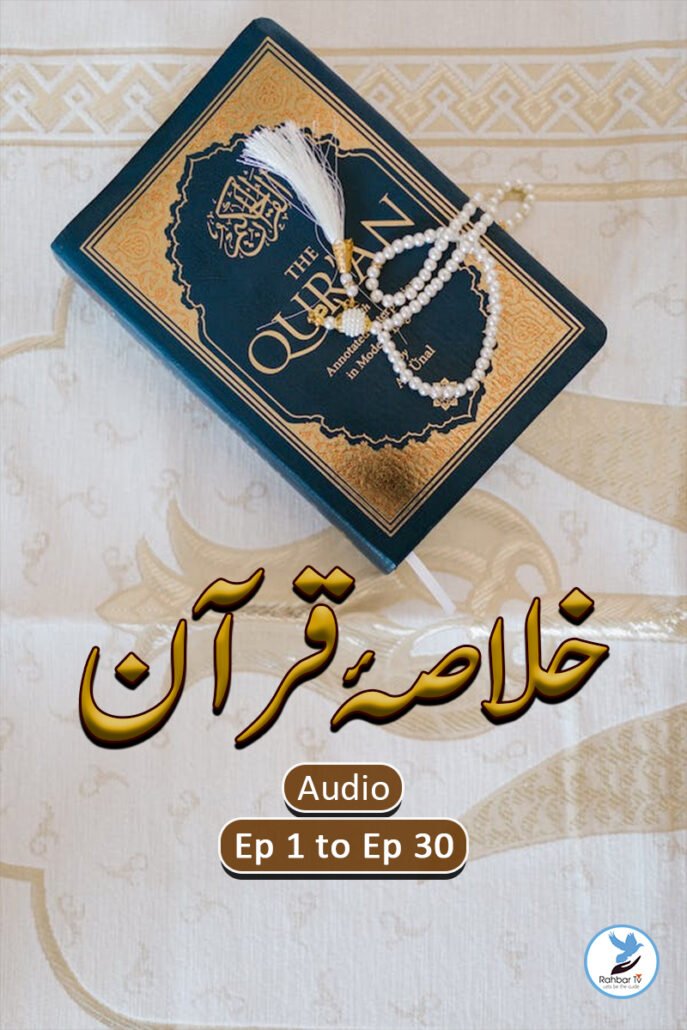 Khulasa E Quran