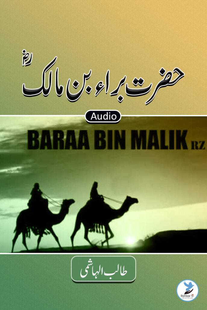 Baraa Bin Malik