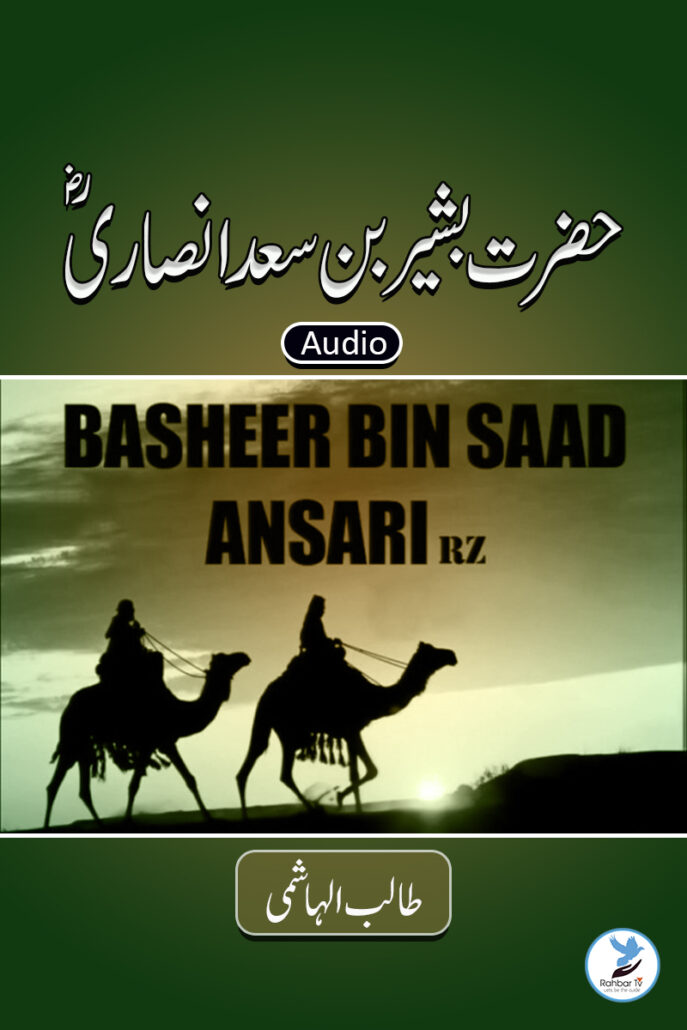 Basheer Bin Saad Ansari