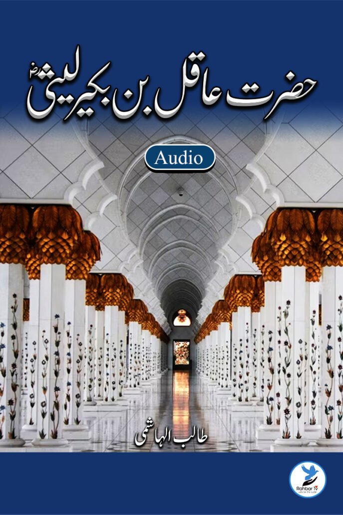 Aaqil Bin Bakeer Lahsi