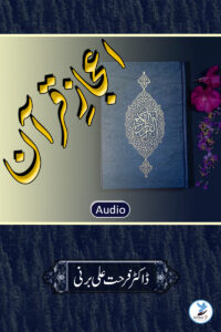 Aijaz-e-Quran