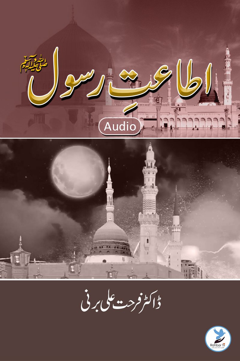 Ata Rasool Ataat-E-Rasool - Rahbartv.com