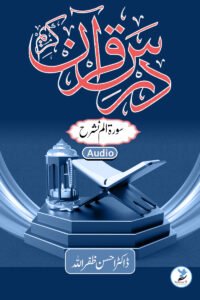 Dars E Quran - Alam Nashra