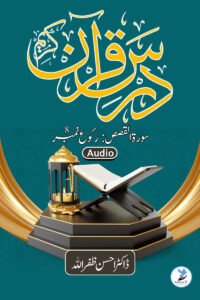 Dars E Quran - Sure Al Qasas Ruku no 8