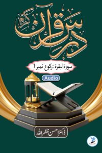 Dars E Quran - Sure Baqra 1st Ruku