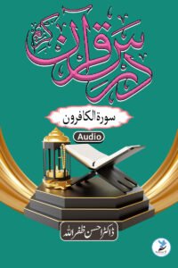 Dars E Quran - Sure Kafiroon