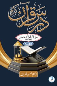 Dars E Quran – Sure Baqra (133-141)