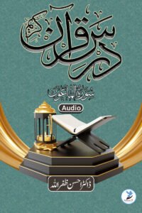 Dars E Quran – Sure Mawoon