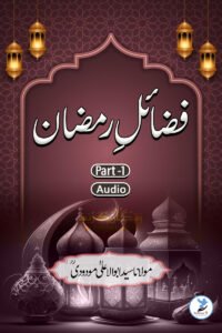 Fazail e Ramzan - 1