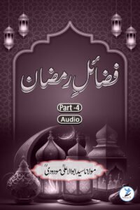 Fazail e Ramazan - 4