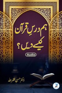 Hum Darse Quran Kaise Dain