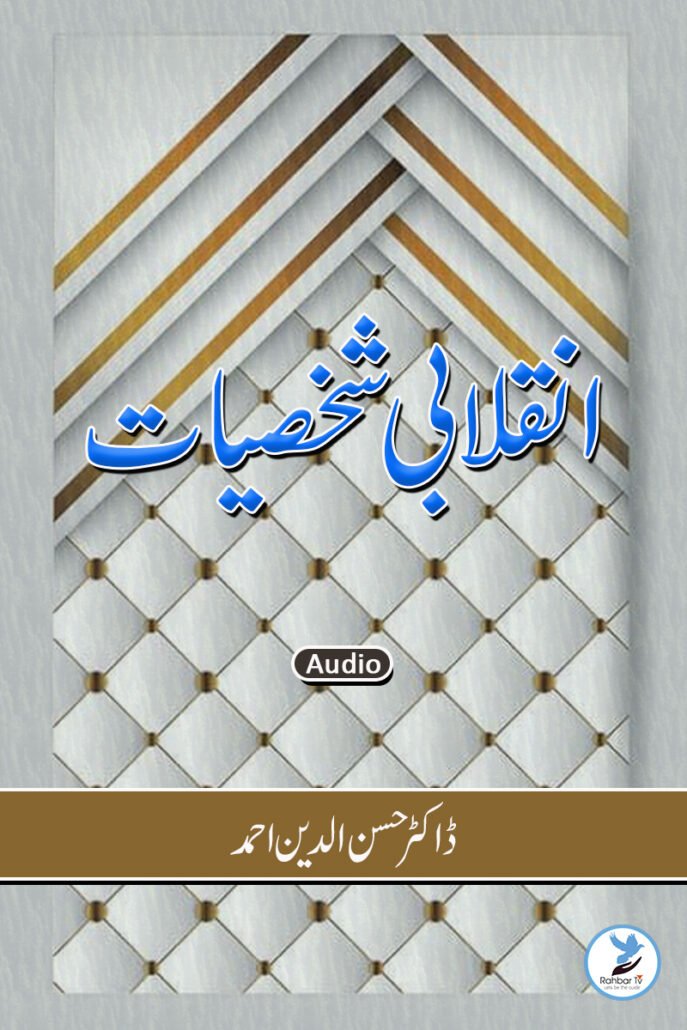 Inqelabi Shaksiyatain