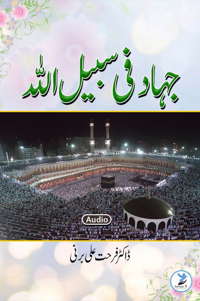 Jihad Fee Sabilillah