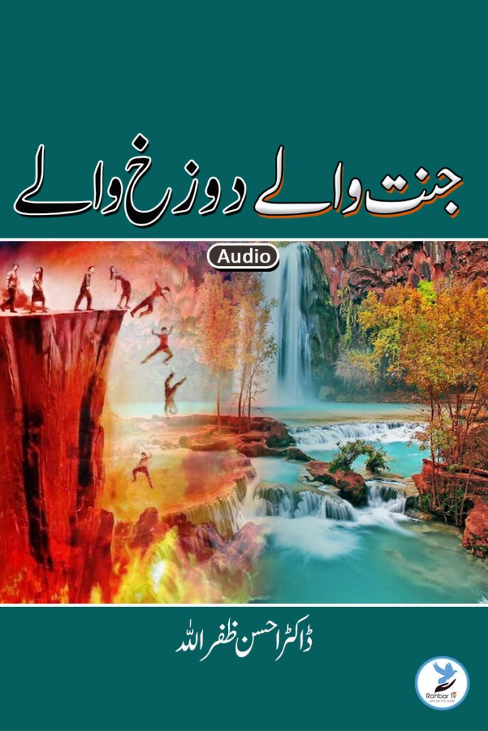 Jannat Wale Dozaq Wale